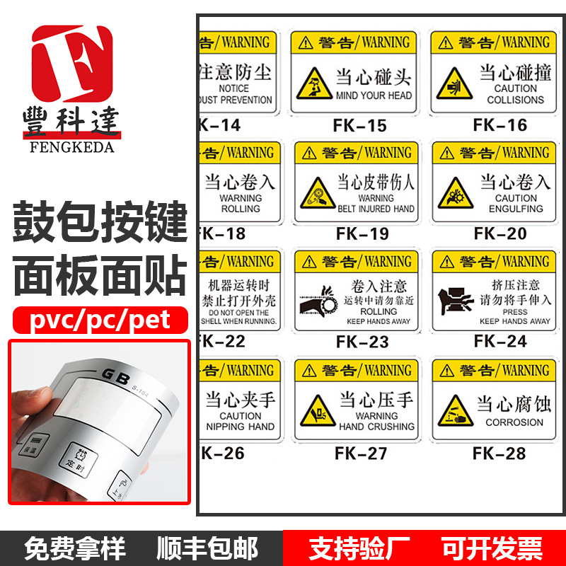 PC/PVC/PET三角形牌设备操作标志标识安全警告警示贴铭牌带背胶