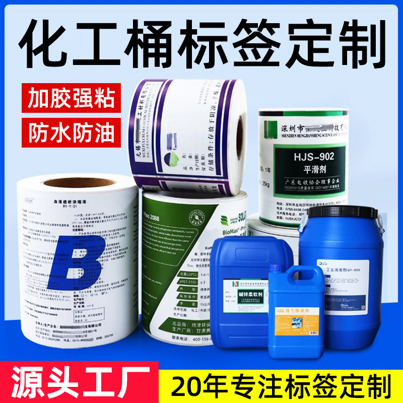Waterproof Chemical Barrel Labels, Plastic Barrel Adhesive Labels, Waterproof Pp Synthetic Paper Chemical Safety Certification Stickers