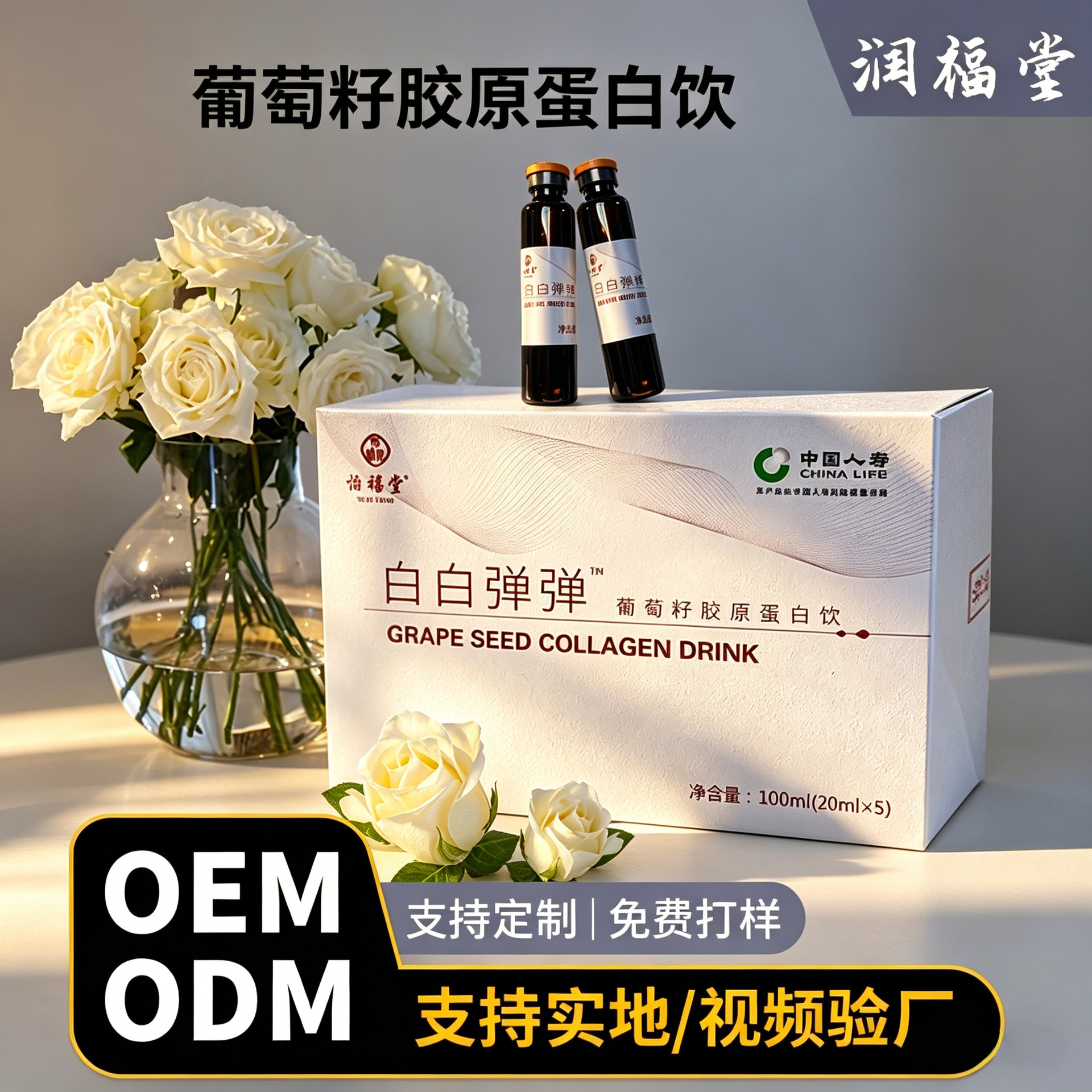 Grape seed collagen drink
