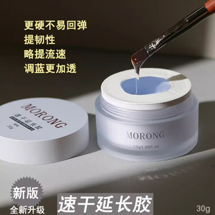 Morong Quick-Drying Extension Glue, Non-Rebound, High-Transparency, Non-Yellowing, Leveling Construction, 4-Second Quick-Drying Phototherapy Glue