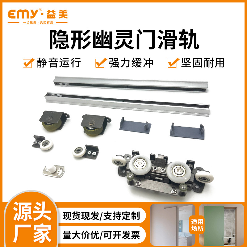 新型轨幽灵门卫生间厨房隐形轨道移门专用吊滑轮缓冲五金配件