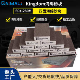 正宗Kingdom海绵磨块70*100方形金刚砂金属打磨四方海绵砂块批发