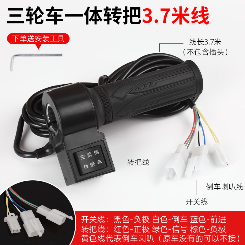 Manilla general del triciclo eléctrico, acelerador hacia adelante y hacia atrás, acelerador, acelerador de combustible, accesorios de manilla de ajuste de velocidad