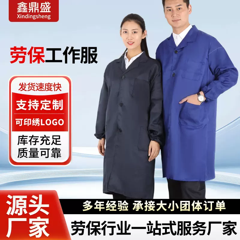 劳保工作服长大褂长款工作服蓝大褂工作服蓝色大褂工作服防护服