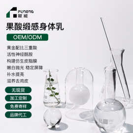 OEM代加工身体乳润肤亮白清爽肌肤柔滑补水身体精粹乳贴牌定制ODM
