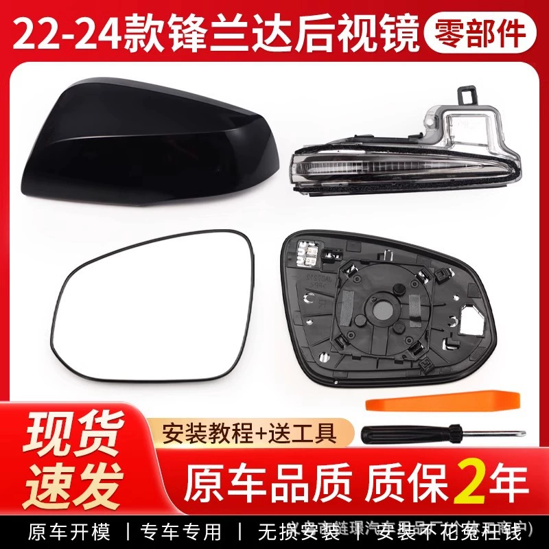 Применимо для Toyota Fenglanda 22-24 корпуса зеркала заднего вида