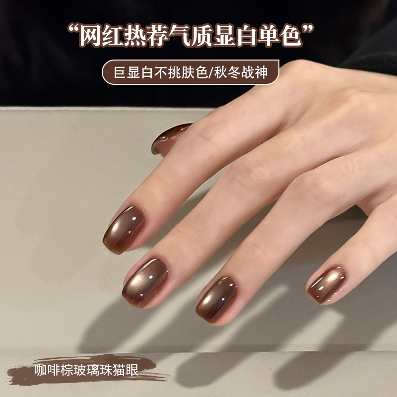 2025年新款秋冬咖啡棕玻璃珠猫眼指甲油胶显白美拉德晶石美甲专用|undefined