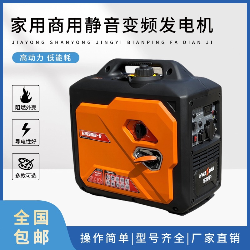 汽油发电机220v变频2/3/4kw5千瓦露营户外房车摆摊供电华世丹