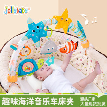 jollybaby趣味床夹 婴儿车床夹床铃0-12抬头练习宝宝音乐安抚玩具
