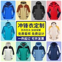 三合一冲锋衣定制logo可拆卸薄款防水外套工作服加绒工装夹克订做