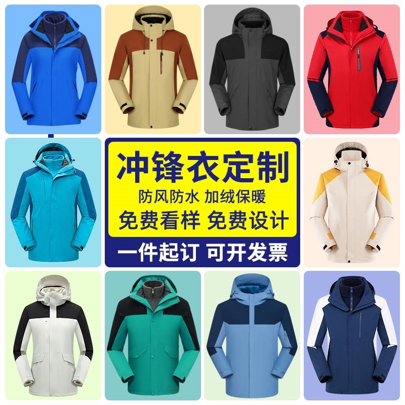三合一冲锋衣定制logo可拆卸薄款防水外套工作服加绒工装夹克订做