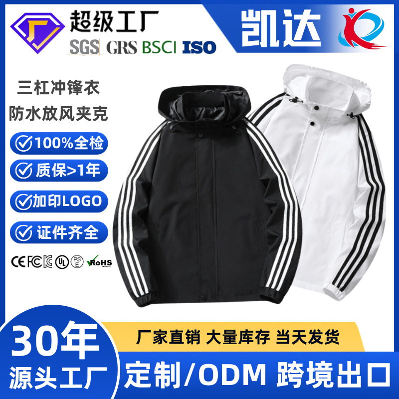 Primavera rápida de retorno de la chaqueta de hombre tres barras impermeable a prueba de viento desmontable chaqueta de pareja con capuchón marca de moda