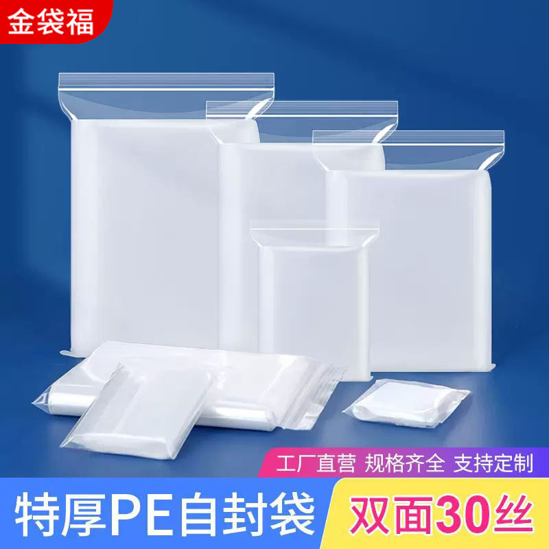 30 Silk Extra Thick Pe Ziplock Bag, Seafood Packaging Bag, Medicinal Sealing Bag, Dry Goods Dense Bag, Home Storage Plastic Bag