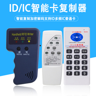 Id Replicator Reader and Writer Access Control Card Reader Id Card Community Property Elevator Card Attendance Card 07Cd Can Be Equipped with Ic Card