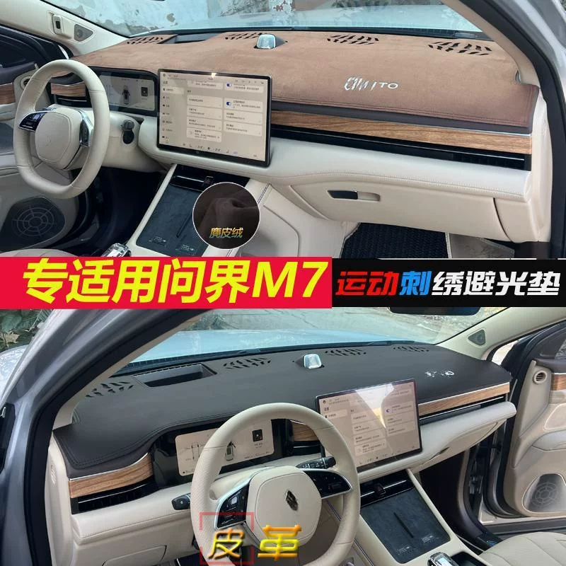 Подходящ для AITO M7 Armatulatrack автомобильного интерьера консоль солнцезащитный экран теплоизоляционный приборной панели козырёк M5 модификация