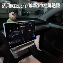 ������˹��Model3/Y���°�3�п����ֻ�ĤĻ��Ĥ���ſ�������Ĥ
