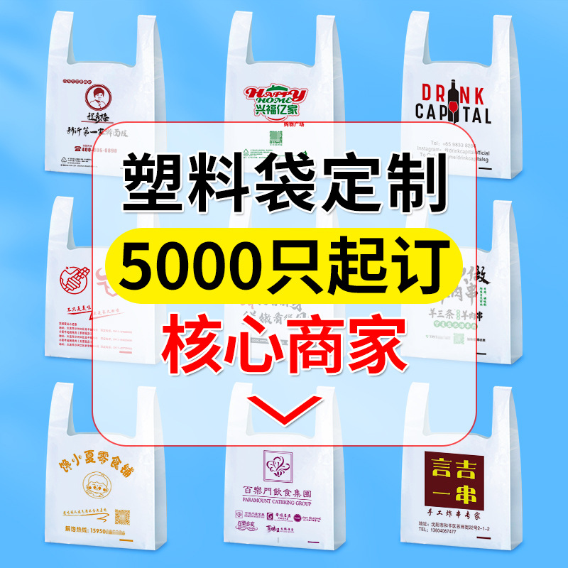 超市塑料袋购物袋外卖方便袋透明水果手提塑料袋子打包袋印刷logo