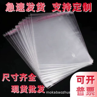 透明塑料包装袋 opp袋子不干胶自粘袋服装衣服饰品自粘袋定制OPP