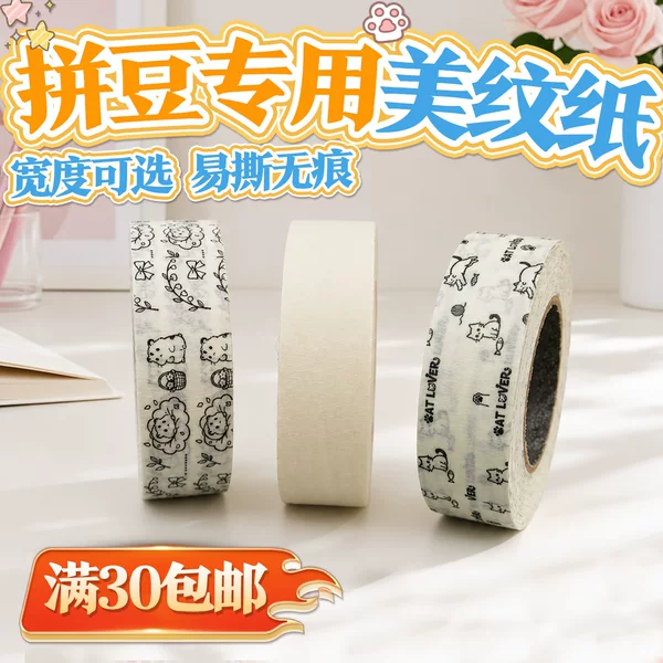 Masking Tape, Widened and Durable, Auxiliary Tool for Ironing Beads, Ironing Positioning Protection Template, High Viscosity, Prevents Beads from Sticking