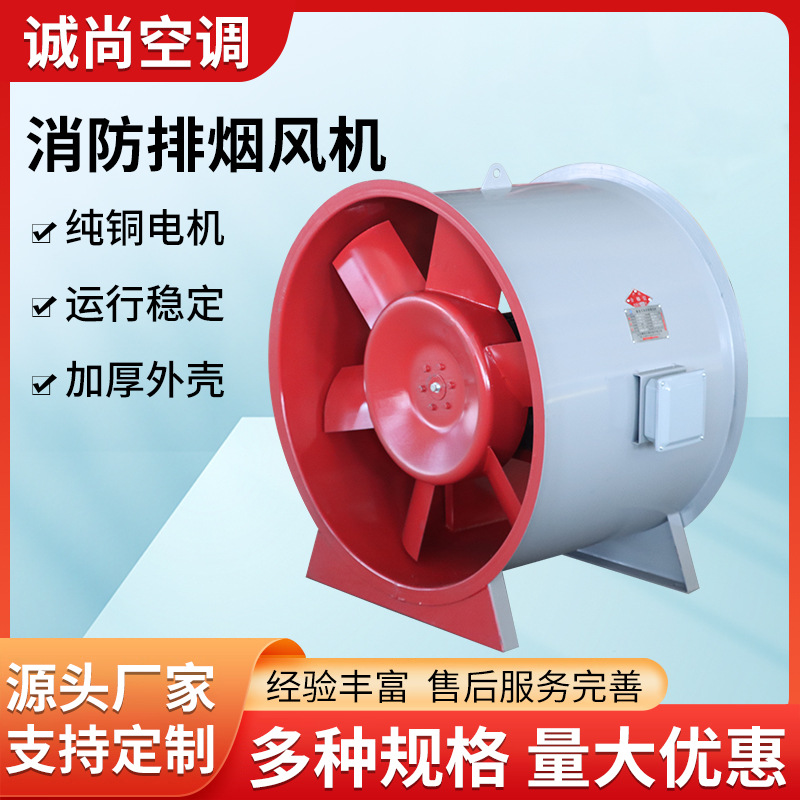 HTF消防排烟风机商场地下车库通风换气机厂房单双速轴流风机