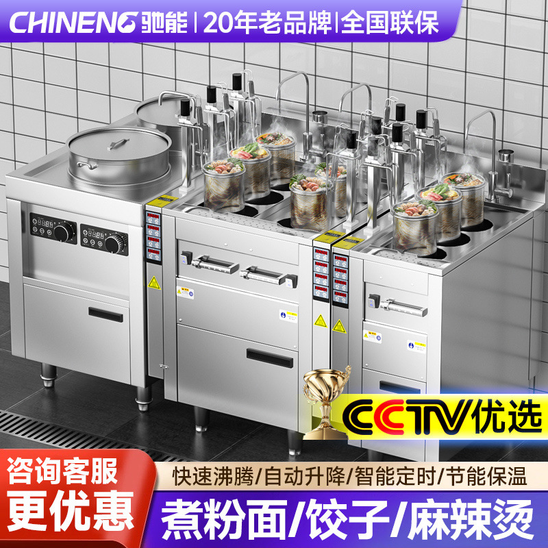 驰能全自动升降煮面炉商用多功能电热定时燃气面馆麻辣烫电煮面机
