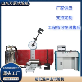 万能试验机;拉力试验机;冲击试验机