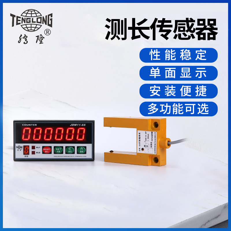 腾隆智能电子数显计数器感应式计米器红外感应探头圈数绕线机记数