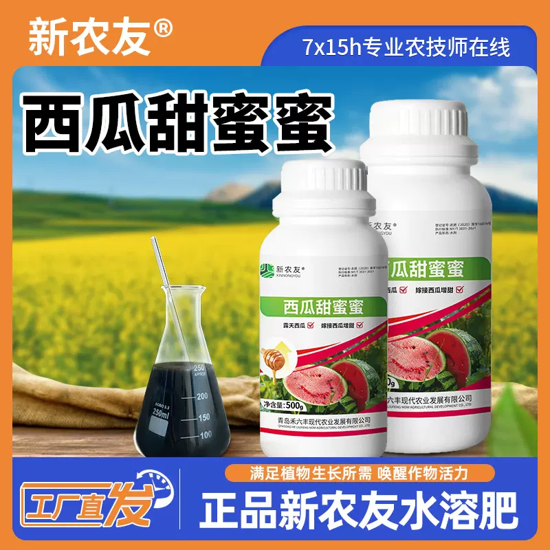 新农友[西瓜甜蜜蜜]西瓜专用肥料家用西瓜肥料天然有机肥增产增收