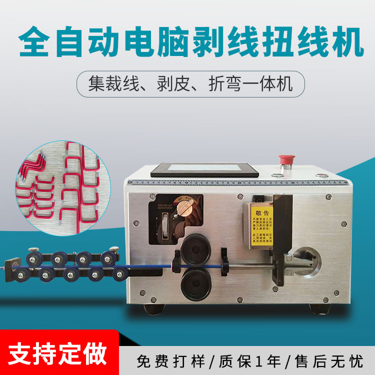 全自动电脑剥线折弯机配电柜BVR线裁断剥皮折弯铁丝铜丝剪断打弯