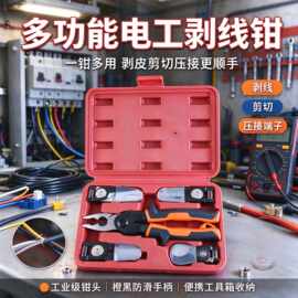 多功能换头电工剥线钳 电线剥皮剪线压线钳 家用维修电工工具套装