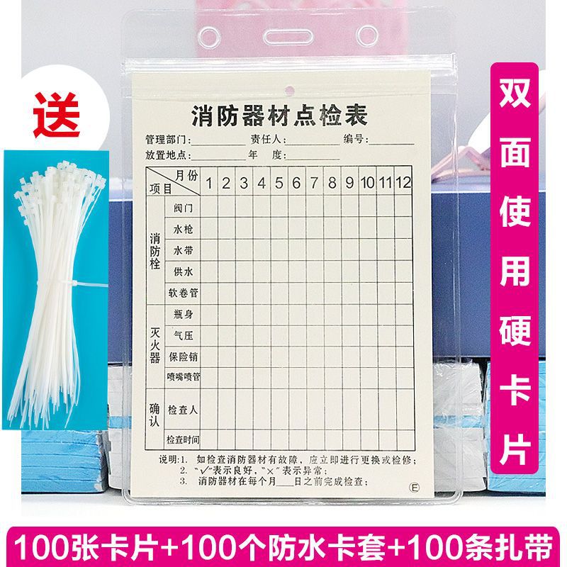 Fire extinguisher inspection card record card fire equipment inspection card record card fire hydrant inspection card waterproof card sleeve