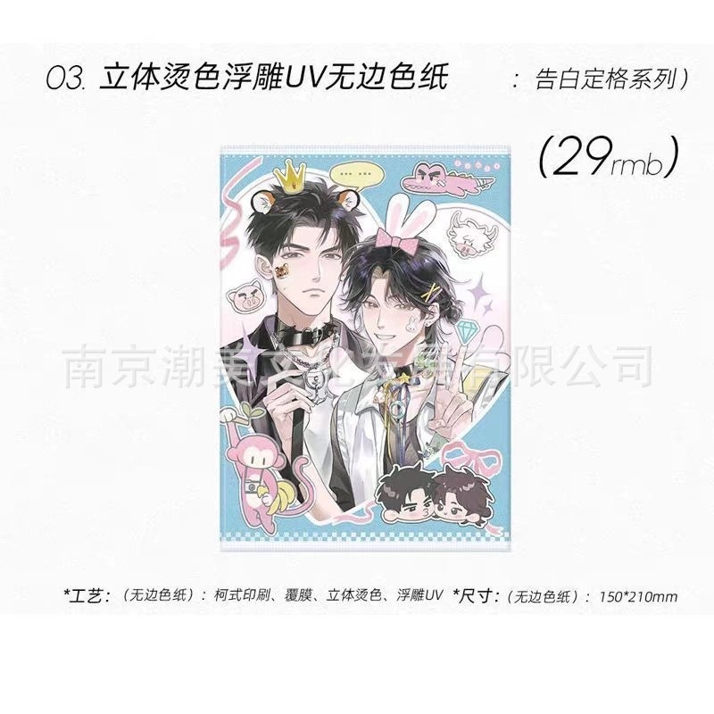 正版现货 南方海啸一期衍生周边告白定格甜蜜讯号系列吧唧色纸|undefined