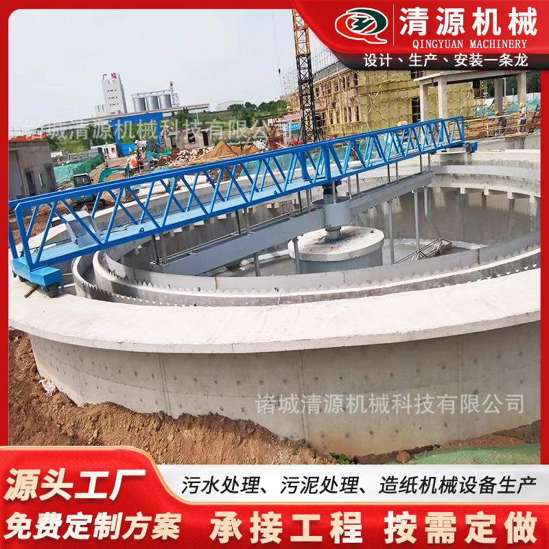 中心传动刮泥机 沉淀池周边传动刮吸泥机 上门安装 清源