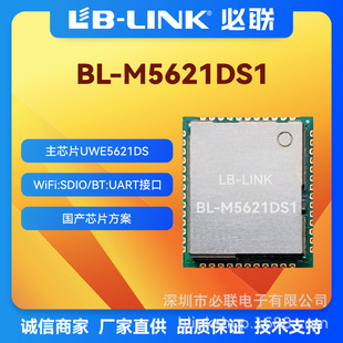 BL-M5621DS2A dual frequency 5G WIFI + BT5.0 SDIO interface wireless WIFI module WIFI module