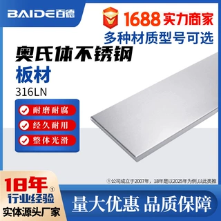 奥氏体不锈钢316LN板材高强度S31653耐磨1.4429合金板定制加工