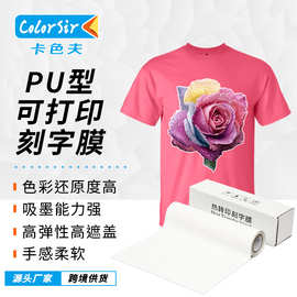 彩色可打印TPU刻字膜压胶膜烫图烫画膜热转印图片商标滑板UV印刷