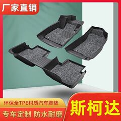 シュコダ Xinrui Xin Dong Crystal New Octavia バーフェイス TPE 車のフロアマット修正された耐摩擦フロアマットに適しています。