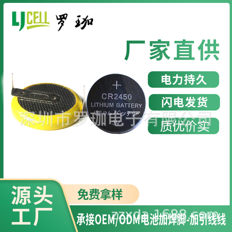 智能保温杯电池CR2450  3V锂锰电池 带插头-引线电池CR2450