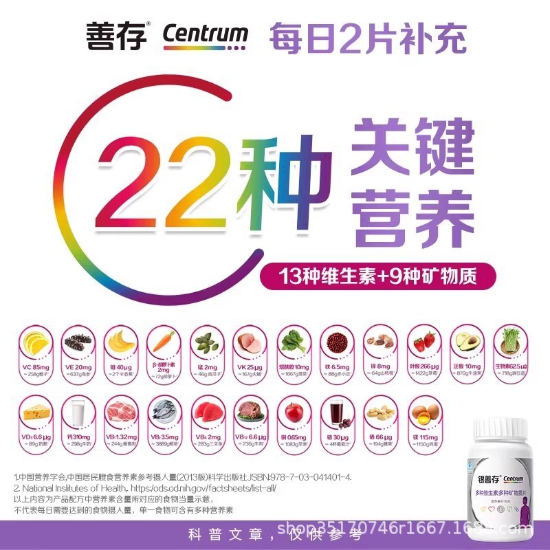 银善.存多种维生素矿物质片80片中老年男女复合维生素B族维AC叶酸|undefined