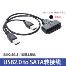 現貨USB轉SATA硬盤 2.5/3.5寸筆記本易驅線USB2.0轉接線sata轉usb
