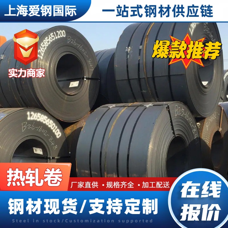 goods in stock q235 Hot rolled coil Kaiping cutting Plate Steel coil Carbon steel coil Full specifications