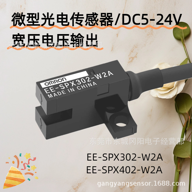 光电传感器固定凹槽导线型EE-SPX302-W2A不受光源影响NPN输出现货