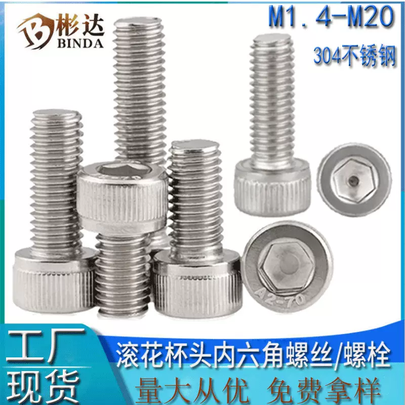 不锈钢圆柱头内六角螺丝螺杆直纹机丝螺钉304滚花杯头内六角螺栓