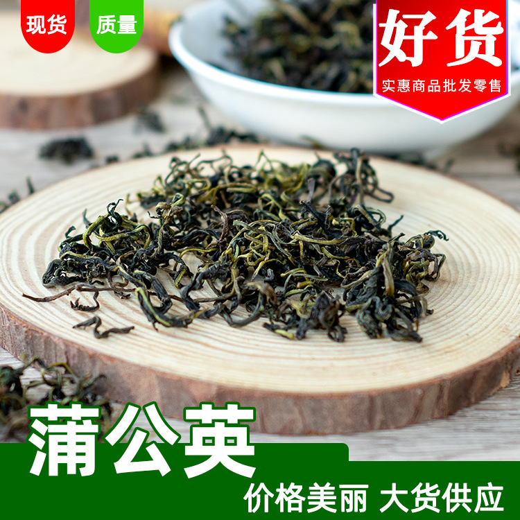 产地供应新鲜蒲公英茶批发农家炒制蒲公英根花草茶婆婆丁地摊货源