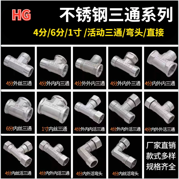 4-точечное тройниковое соединение из нержавеющей стали 6-точечное Трубное соединение с внутренним проводом и внешним соединением трубы 304 переходное подвижное тройниковое соединение