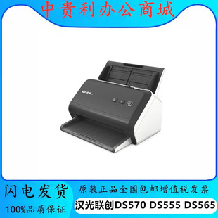 Hanguang Lianchuang Ds570 Ds565 Ds560 Ds555 Ds580 Domestic High-Speed Scanner Feed Type