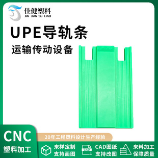 Upe Special-Shaped Parts Manufacturer Wholesale Transportation Machinery Transmission Equipment Green Ultra-High Molecular Weight Polyethylene Guide Rail Strips
