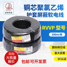 起帆电缆 屏蔽线RVVSP 2*0.5 信号平方屏蔽线 双绞 电缆100米/卷