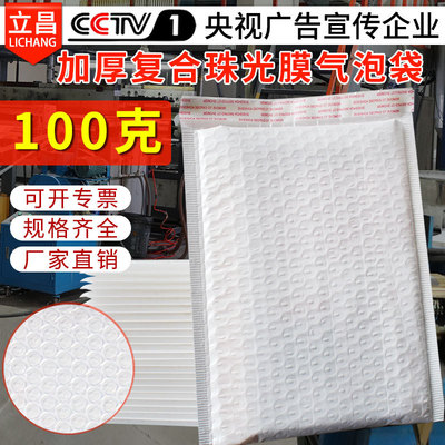 立昌複合珠光膜氣泡袋 加厚服裝包裝袋泡沫快遞袋汽泡信封袋定制