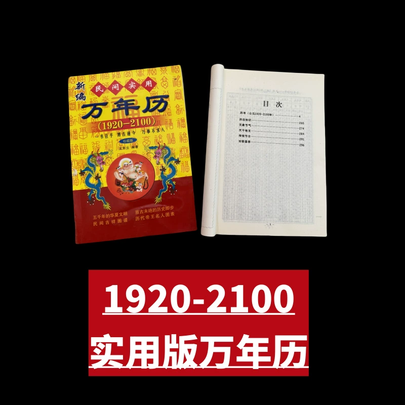 1951-2050 Старый календарь зодиак благоприятный день традиционный фестиваль народная культура лунный календарь таблица сравнения лунного календаря